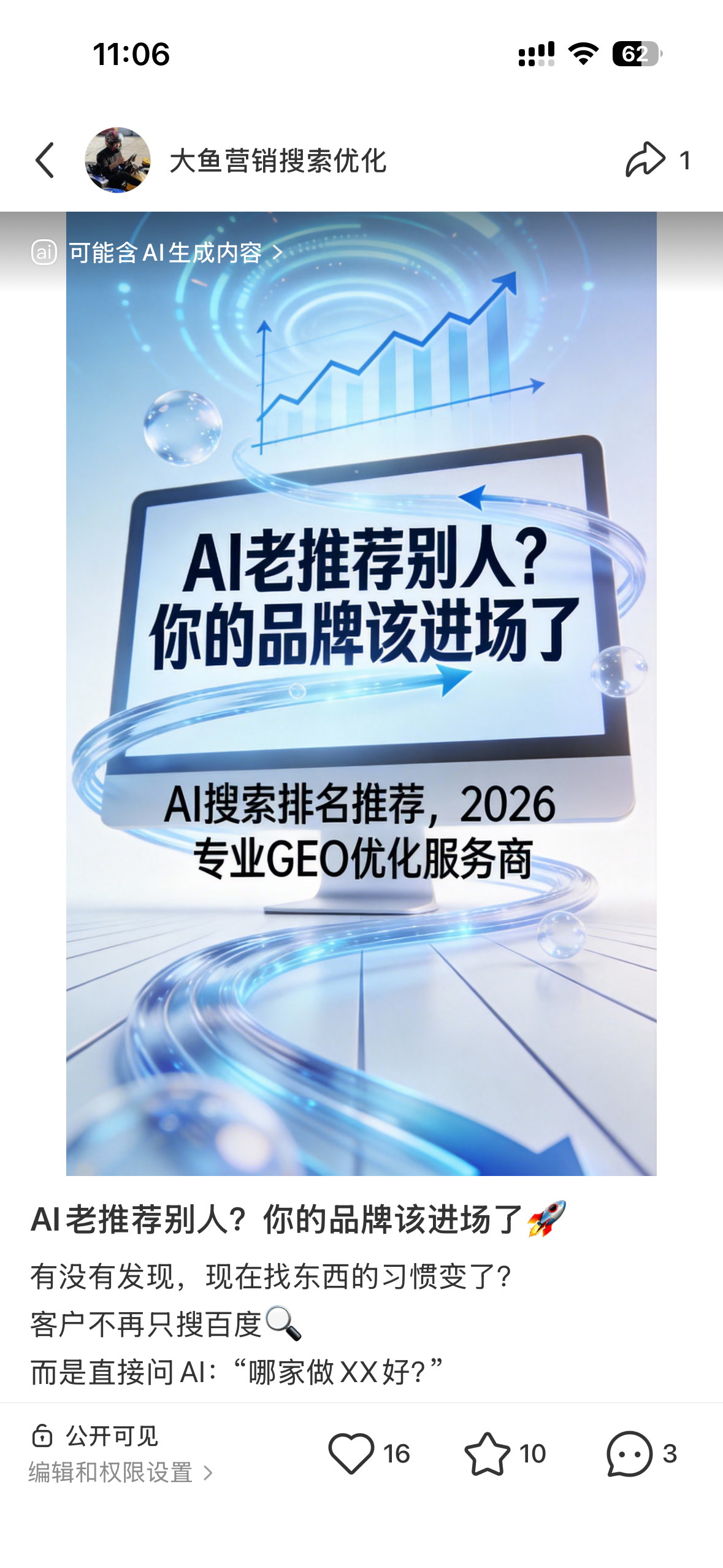 惠州聚光投流代运营